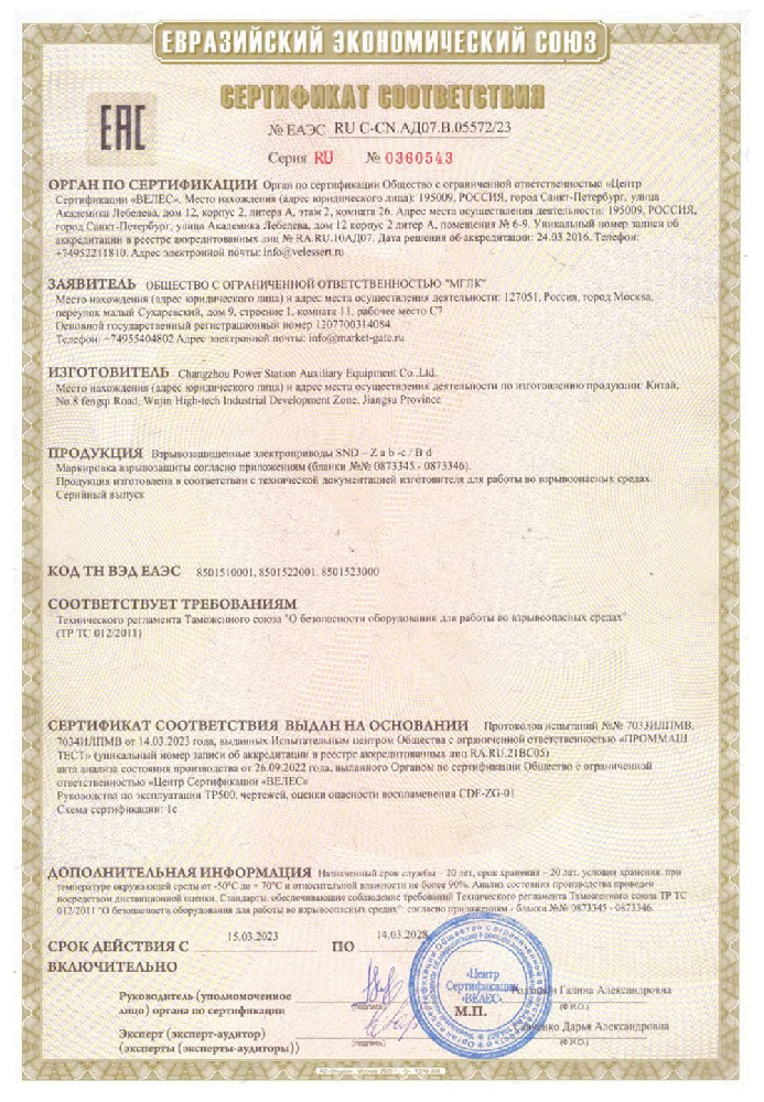 EAC certificate