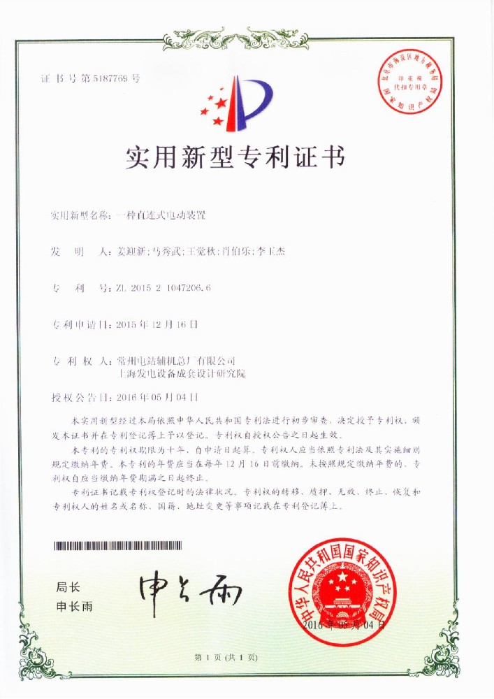 Utility model patent (4)