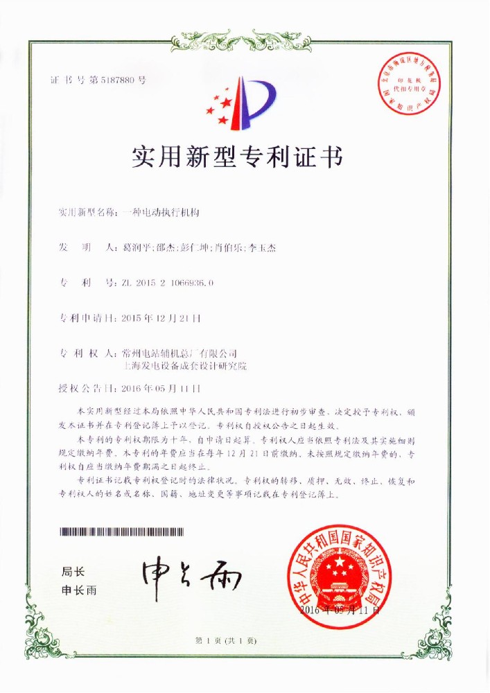 Utility model patent (5)