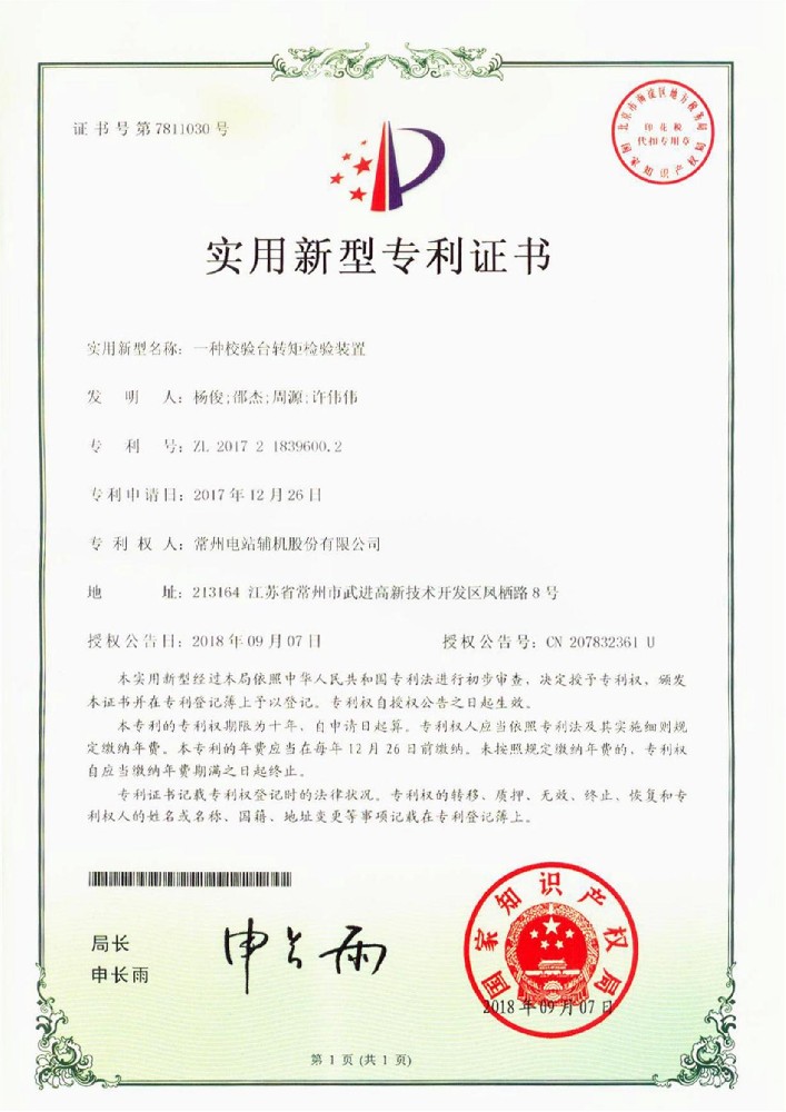 Utility model patent (18)