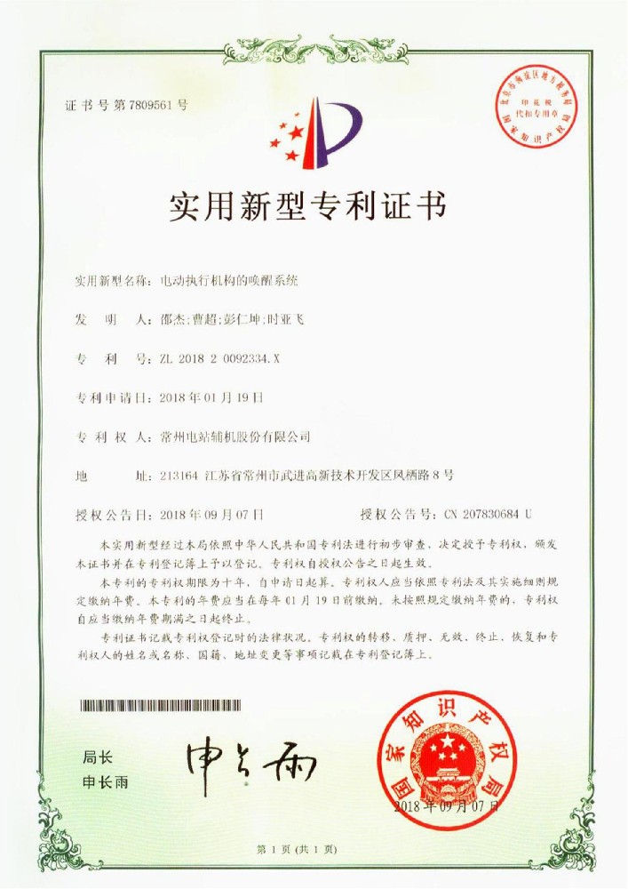 Utility model patent (22)