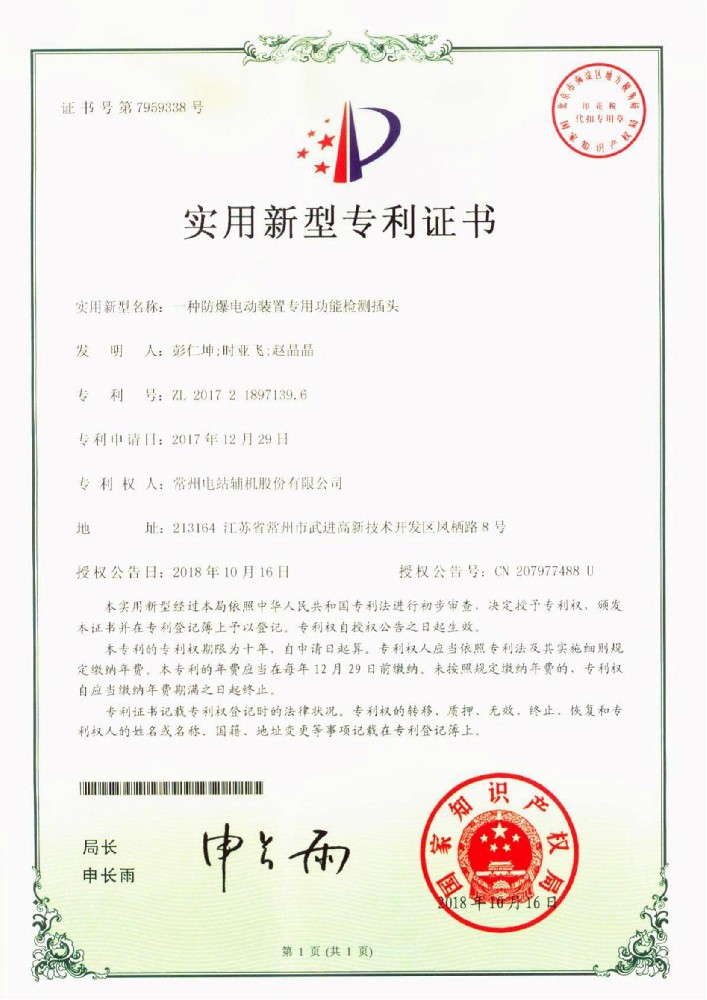 Utility model patent (23)