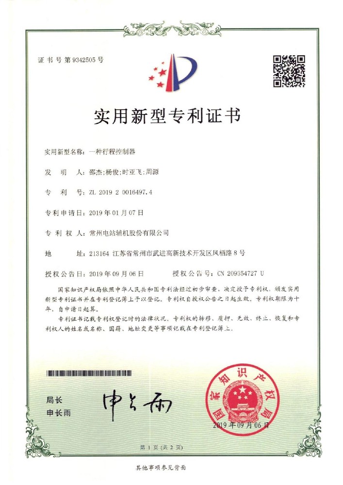 Utility model patent (26)