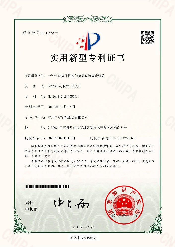 Utility model patent (33)