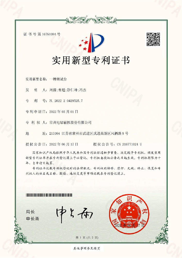 Utility model patent (39)