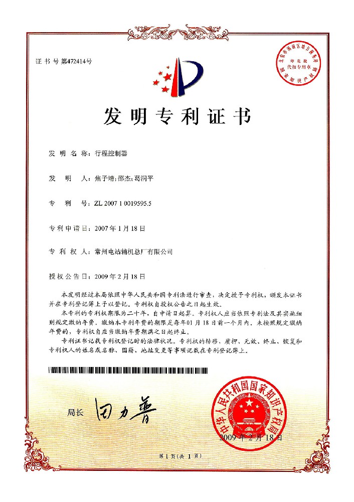 Invention patent 1