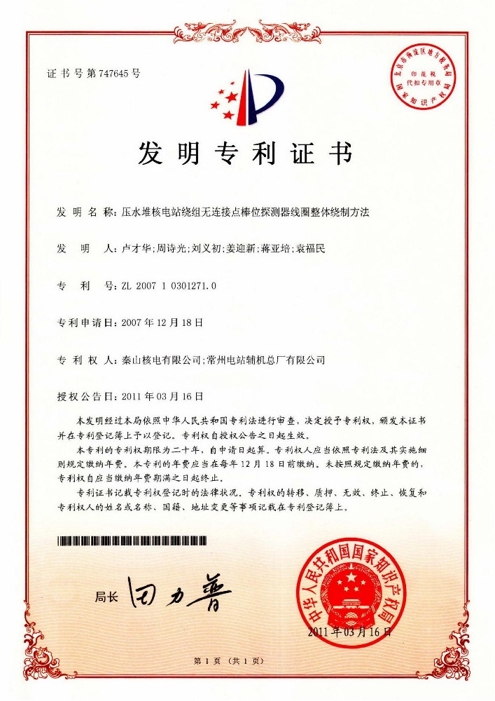 Invention patent 2