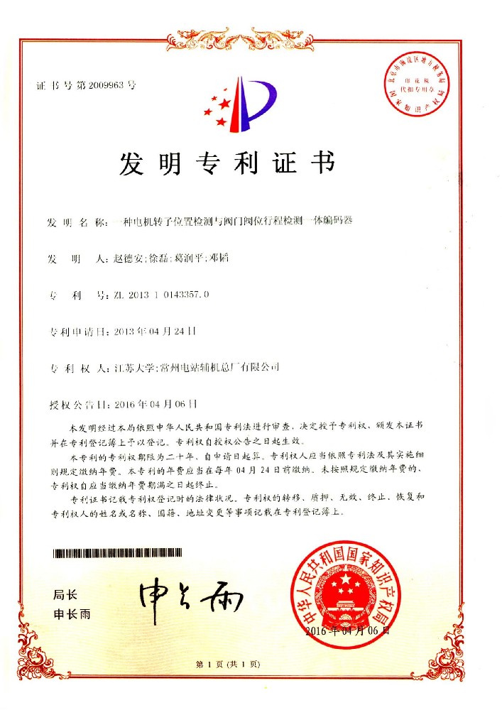 Invention patent 4