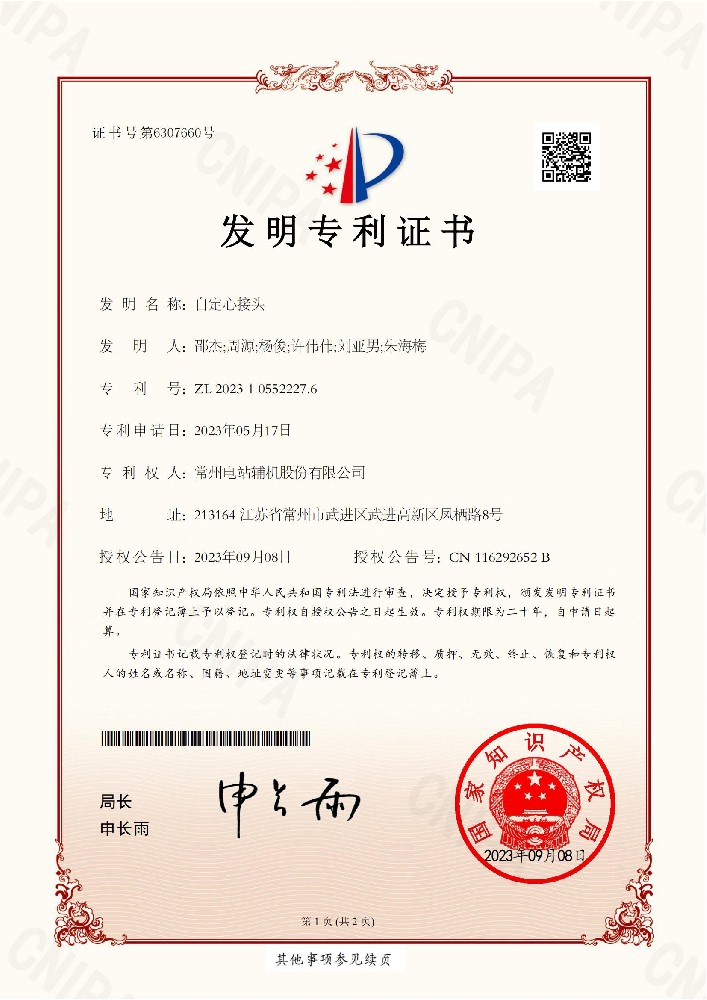 Invention patent 7