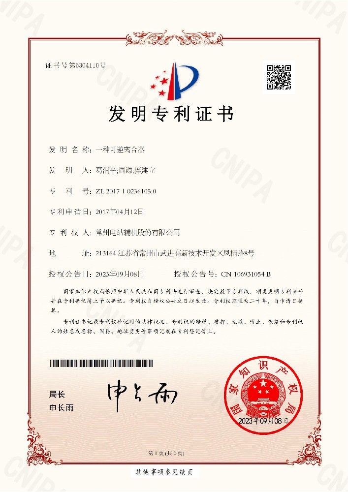 Invention patent 11