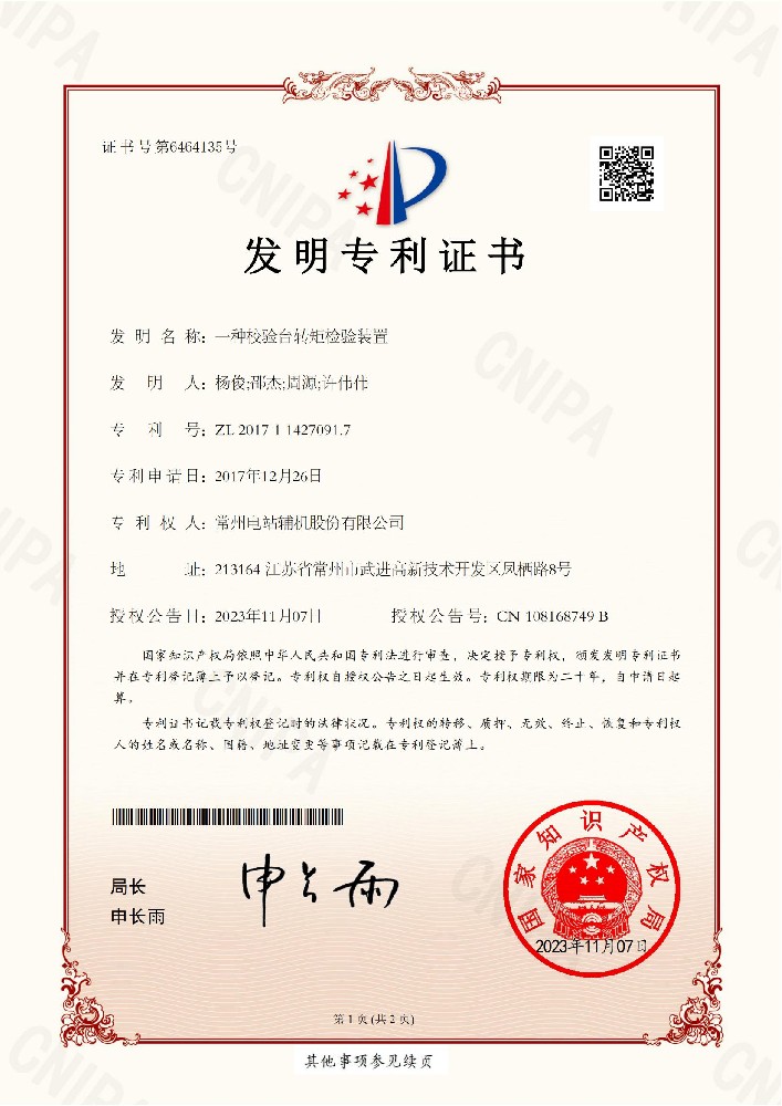 Invention patent 12