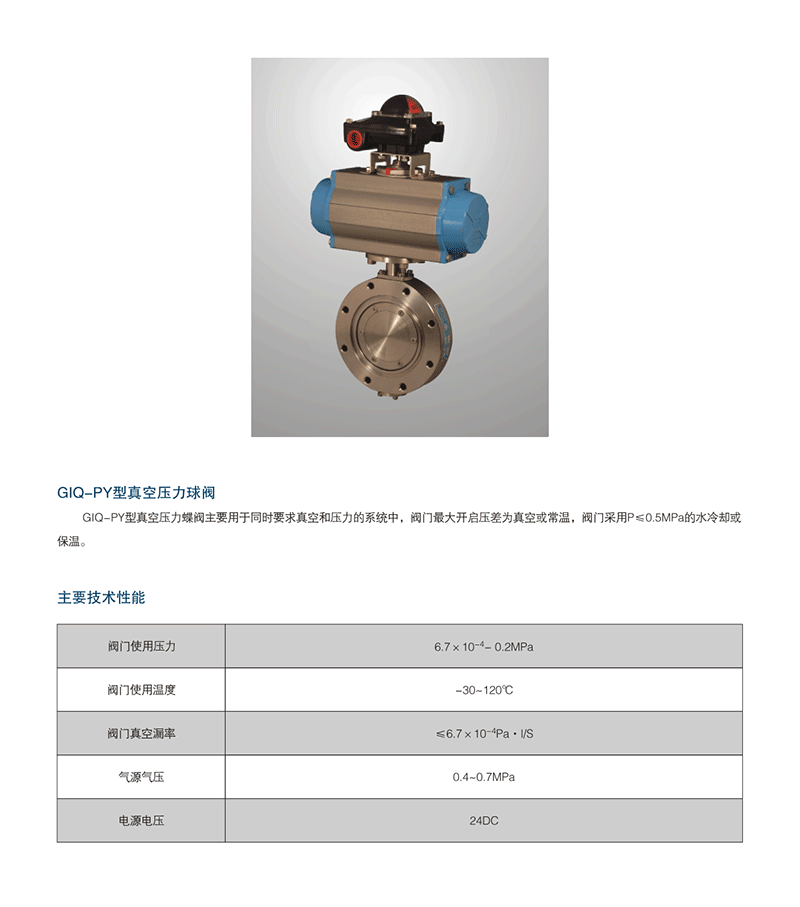 GIQ-PY Vacuum Pressure Ball Valve